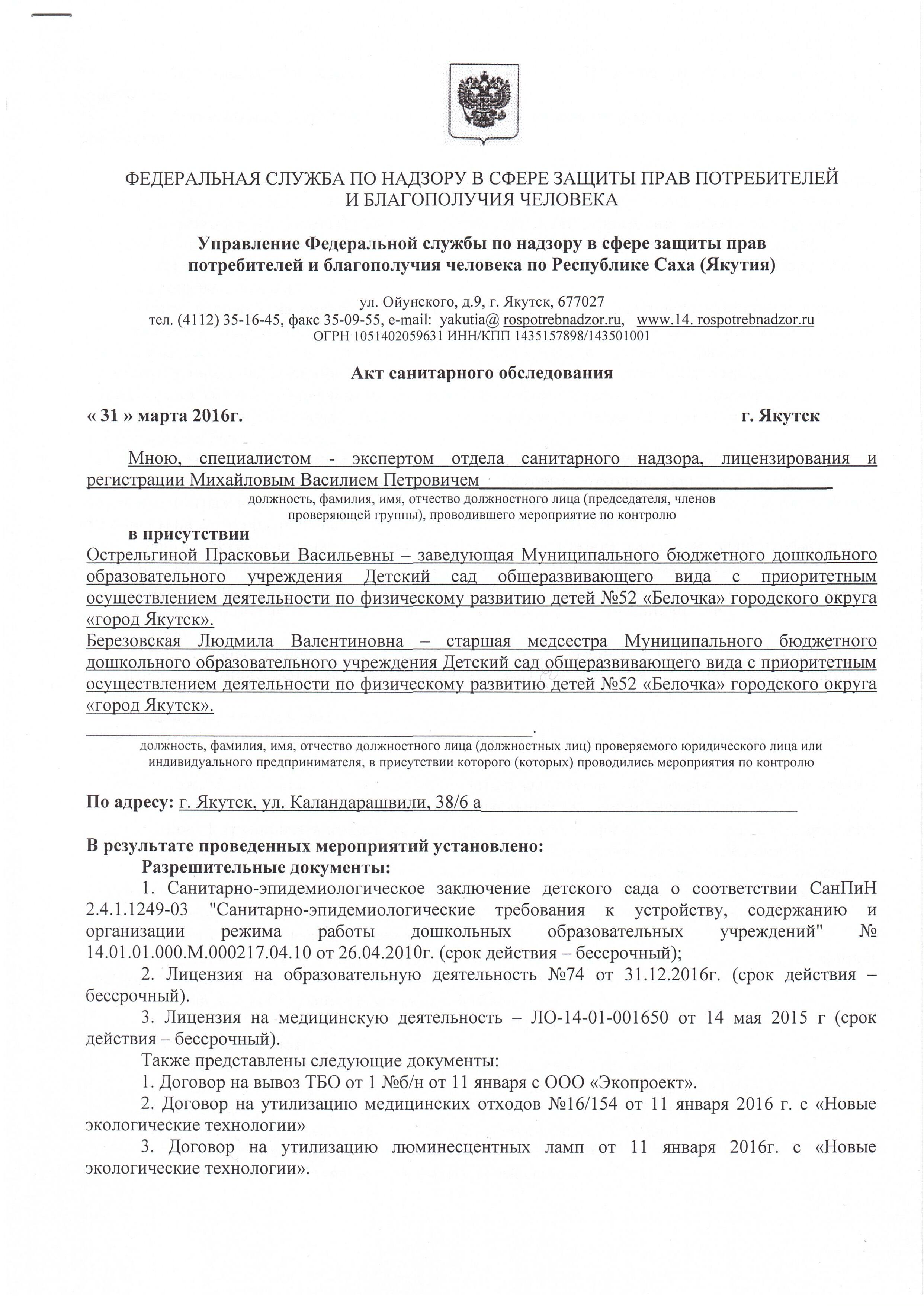 Образец представления об устранении причин и условий способствовавших совершению административных